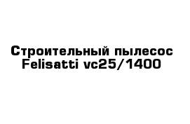 Строительный пылесос Felisatti vс25/1400